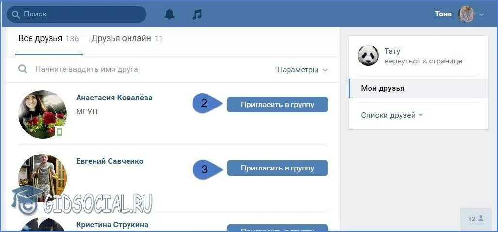 Где живет вк. Пригласить в группу в ВК. Приглашение в группу ВК. Пригласить в сообщество в ВК. Как отправить приглашение в группу в ВК.