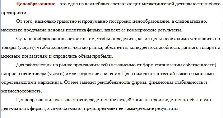 Положение о порядке формирования цен. Регламент ценообразование на предприятии. регламент по ценообразованию пример. регламент ценовой политики. приказ о ценообразовании.