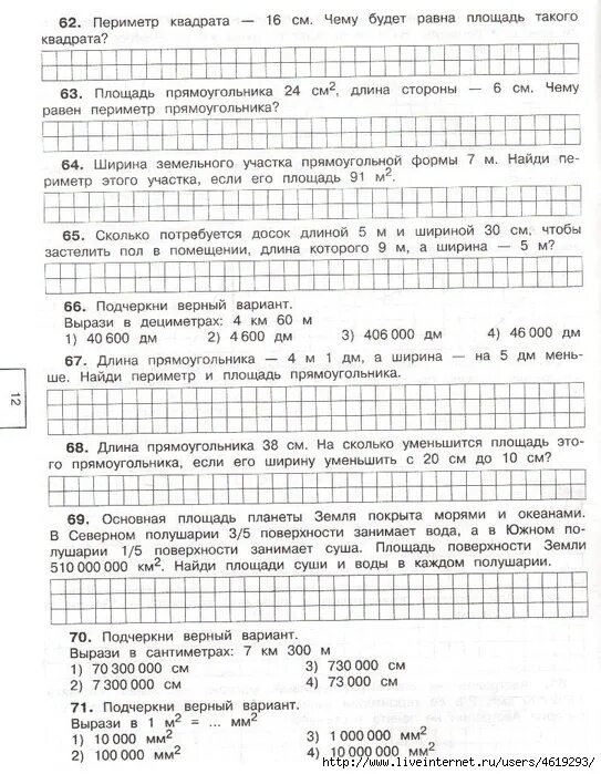 Геометрические задачи по математике 4 класс