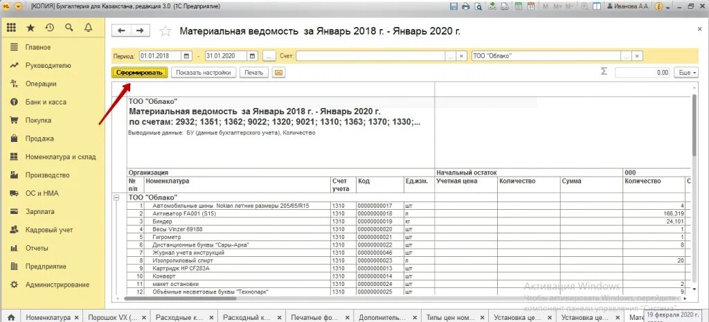 Остатки на складе в 1с. Остаток товара на складе в 1с. Остаток товара на складе в 1с Розница.