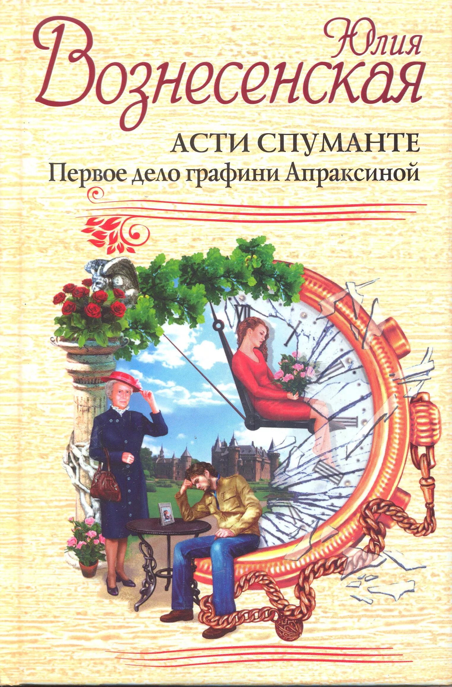 Книга юлианна или опасные игры. Вознесенская аудиокниги. Вознесенская аудиокниги. Вознесенская аудиокниги. Вознесенская аудиокниги.