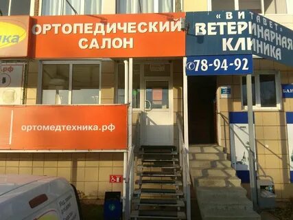 Ортопедический тольятти