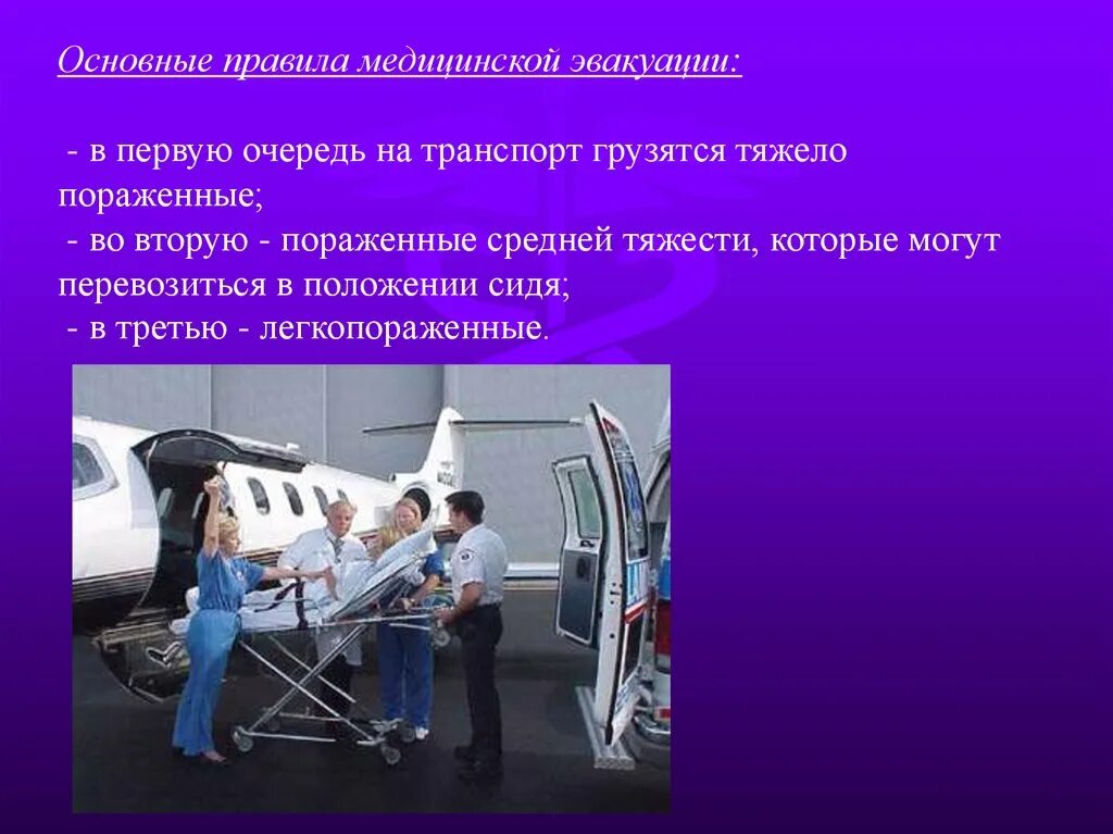 В первую очередь поражает. Эвакуация санитарным транспортом. Очереди медицинской эвакуации. Автомобильный транспорт для медицинской эвакуации. Эвакуация раненых на транспорте.