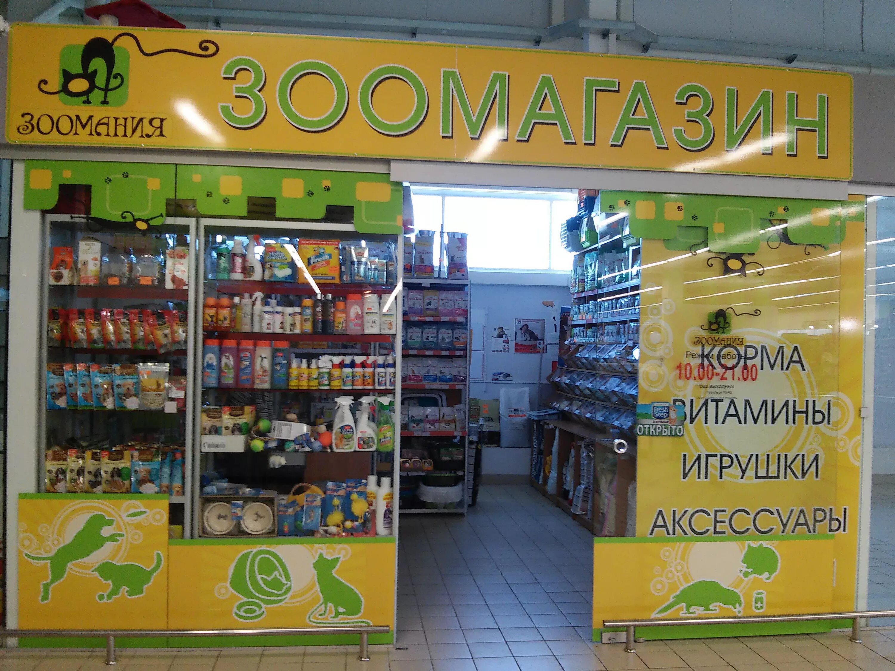Название магазинов для животных. Зоотовары вывеска. зоомагазин вывеска. название магазина для животных. вывеска магазина для животных.