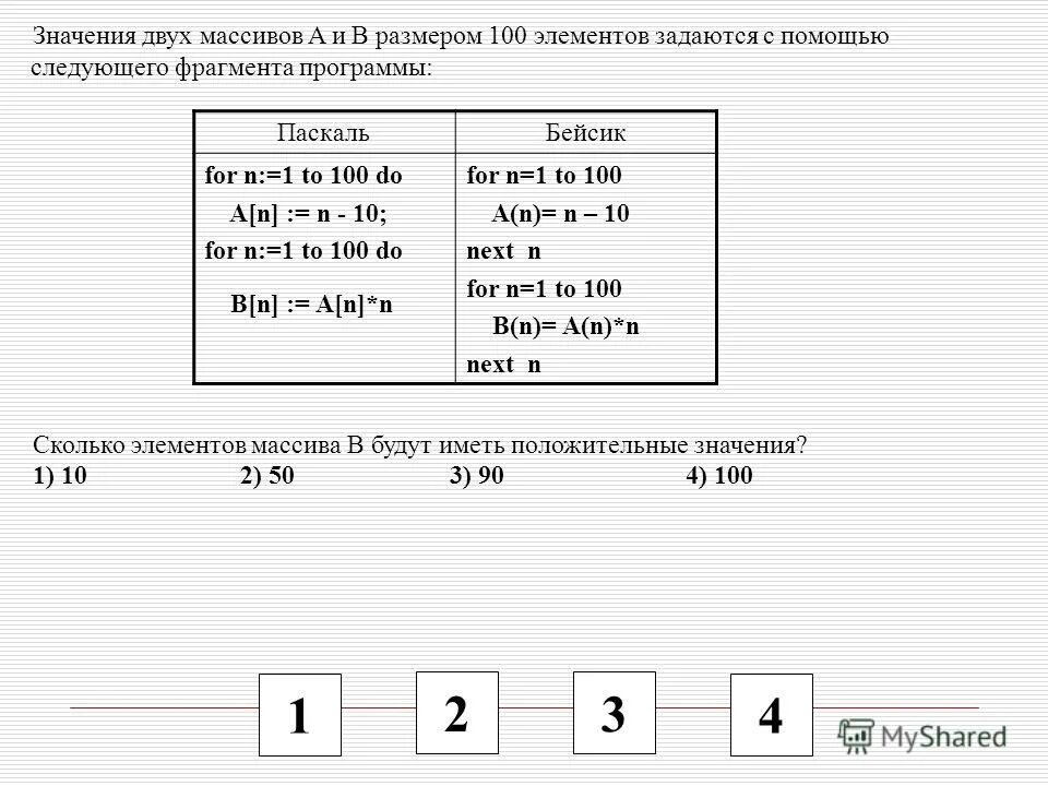 Значение 2 массивов. 100 задаются с помощью следующего. Значение 2 массивов. Несколько 300 и один. 100 и в 1.