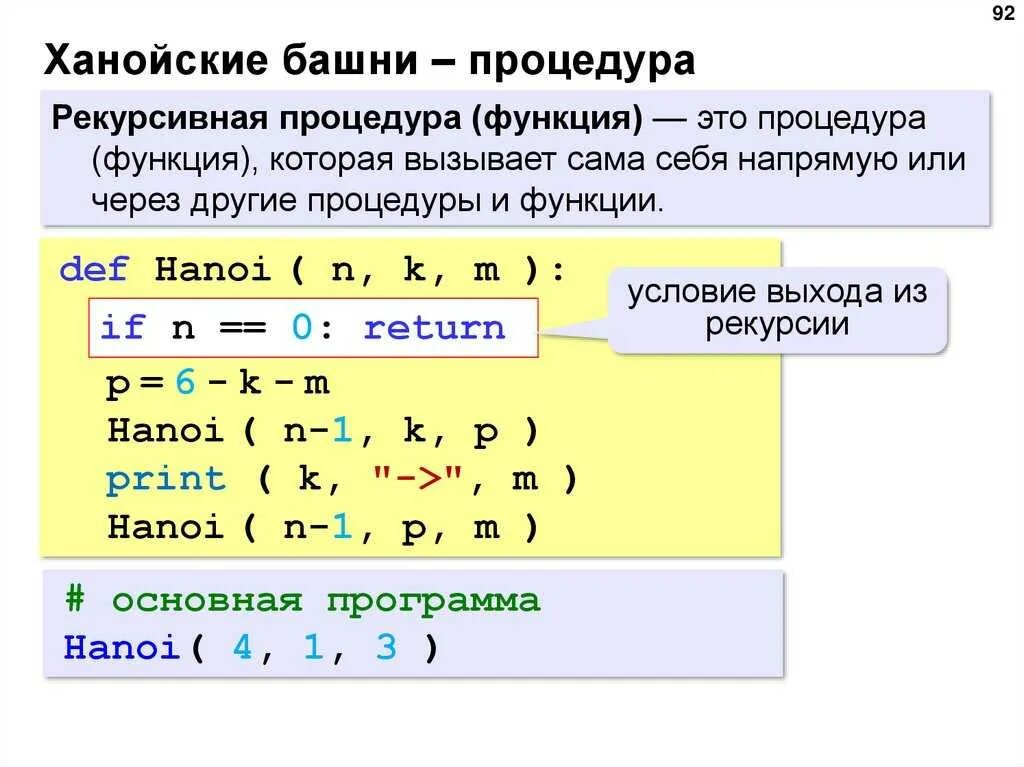 Ханойские башни питон рекурсия. Процедуры и функции в Python. Функции в питоне. Операторы программирования питон. Ханойские башни алгоритм решения