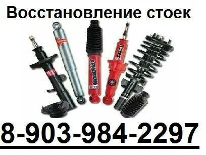 Восстановление стоек отзывы