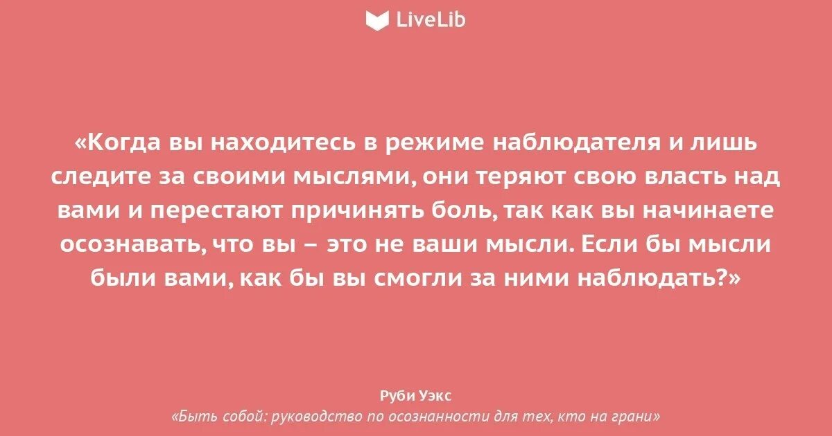 Быть собой руководство по осознанности для тех, кто на грани Руби Уэкс. Будь собой книга. Книга быть собой Руби Уэкс о чём. Быть собой книга описание. Руби уэкс