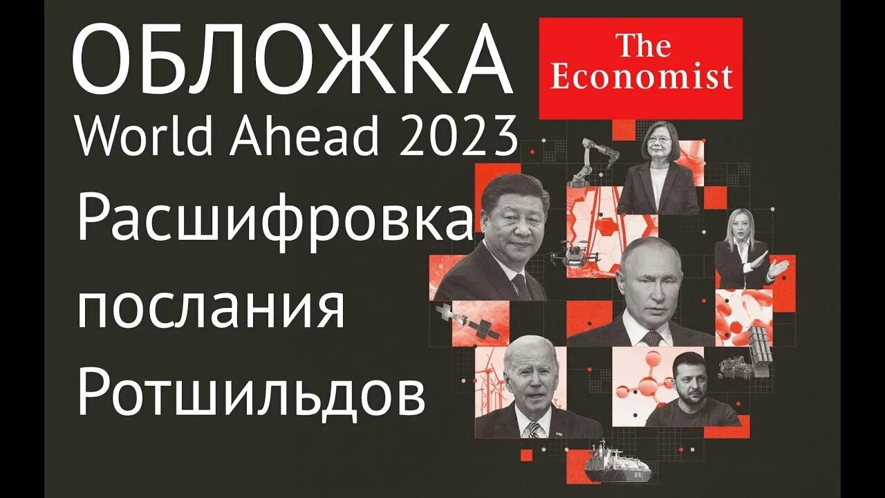 Прогнозы журнала экономист. The Economist 2023 обложка. The Economist the World ahead 2023 обложка. Обложка журнала the Economist на 2023. The Economist 2022 обложка.