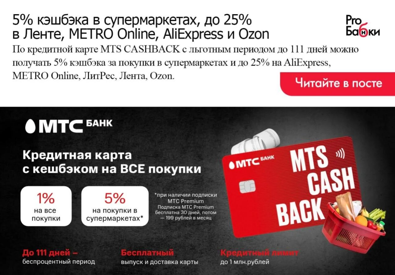 Лента кэшбэк. МТС кэшбэк кредитная. Кредитная карта MTS cashback. Кредитная карта MTS Cash back. Кредитная карта мтс банка 111