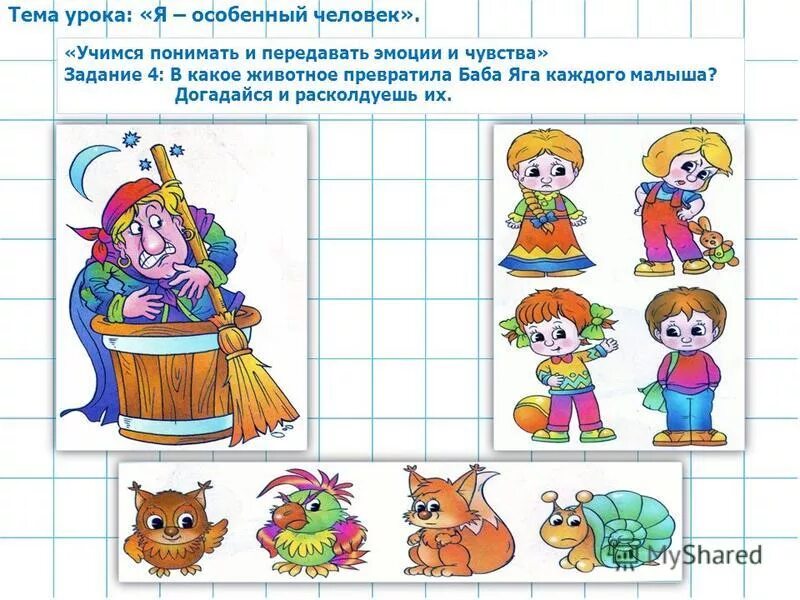 Задания на тему дружба. Задания на тему дружба для дошкольников. Вопросы про дружбу для детей. Задания по теме дружба. Задания на тему эмоции.