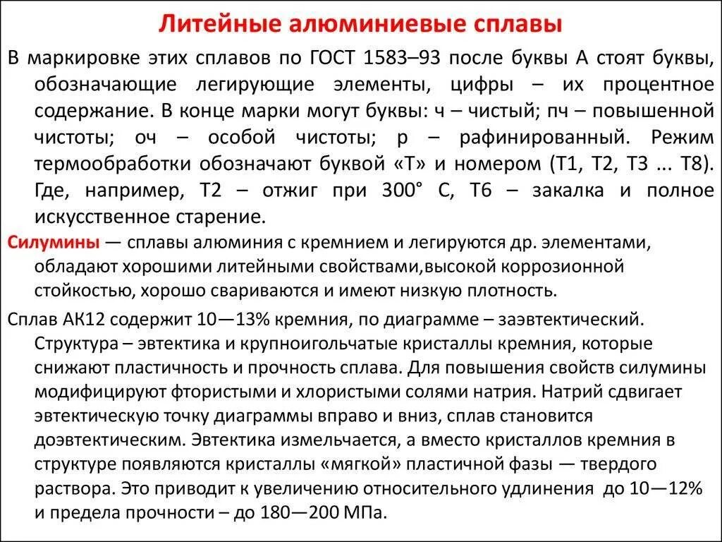 Маркировка литейных алюминиевых сплавов. Обозначение литейных алюминиевых сплавов. Маркировка литейных сплавов алюминия. Алюминиевый Литейный сплав маркировка. Гост 1583