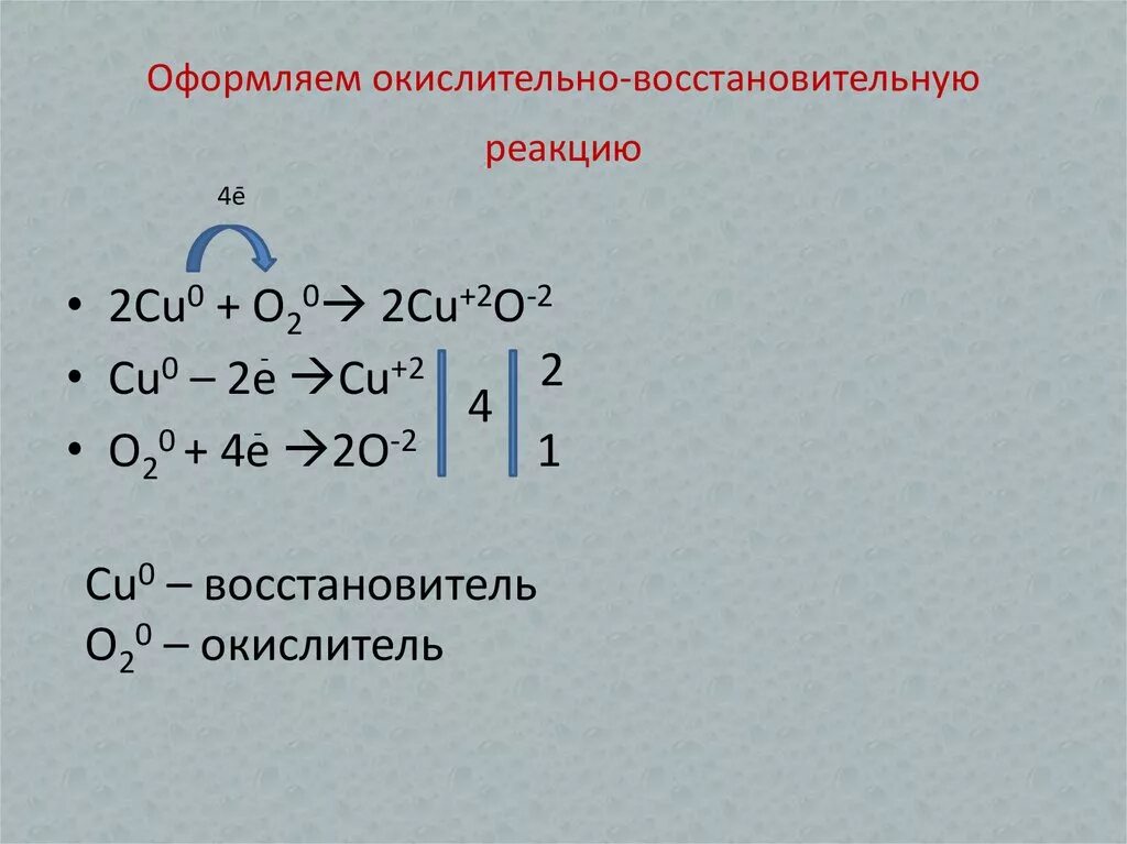 Окислительно-восстановительный баланс с кислородом. Суммарное уравнение окислительно восстановительной реакции. Окислитель восстановитель +1и -1. Окислительно-восстановительные реакции с кислородом. Сложные окислительно восстановительные реакции