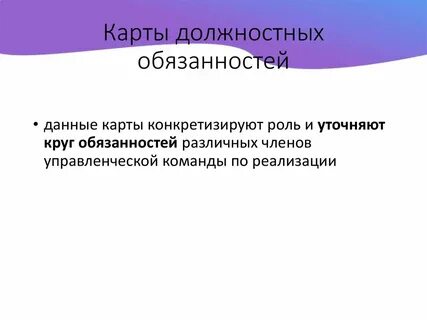 В рамках должностных