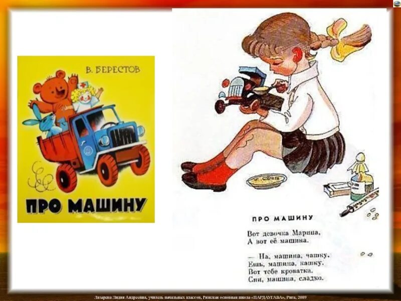 Берестов в. Берестов про. Берестов в. Берестов про машину 1957. Берестов в.