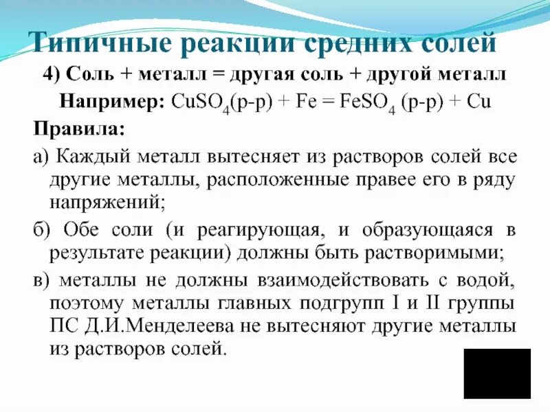 Характерные реакции металлов