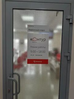 Контур ижевск