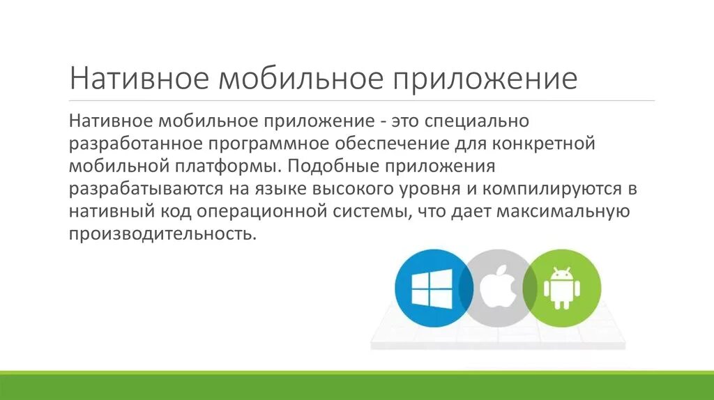 Виды тестирования мобильных приложений. Языки разработки нативных приложений. Нативная разработка мобильных приложений. Нативные мобильные приложения. Нативные приложения примеры.