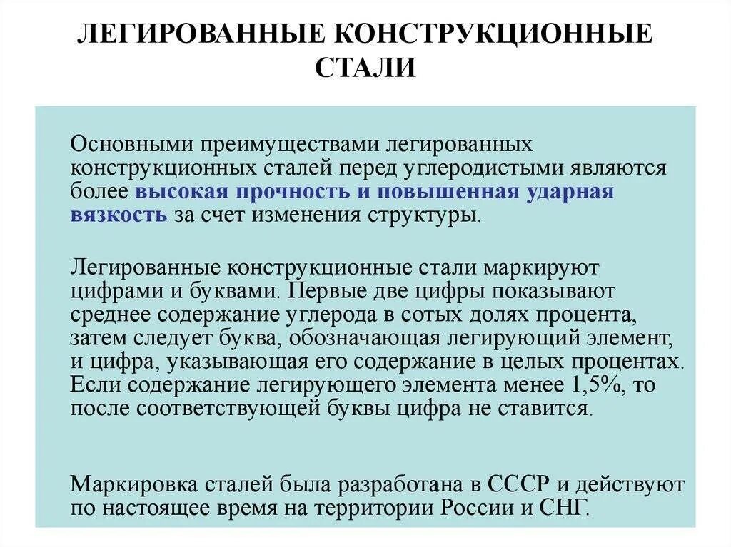 Где используется легированная сталь