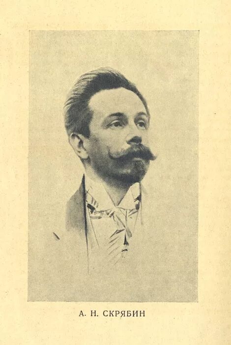 Скрябин даты. Скрябин даты