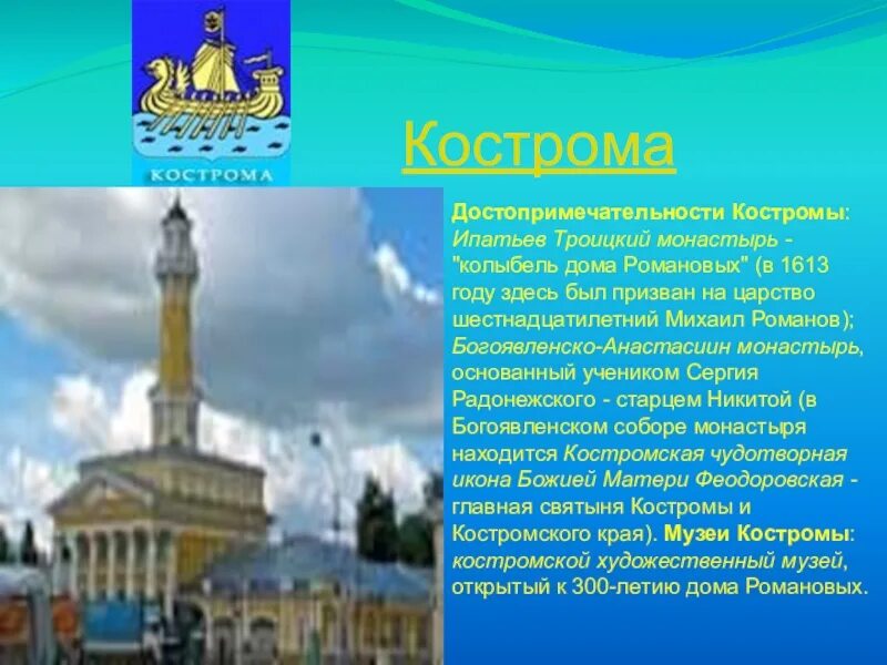 Кострома золотое кольцо 3 класс. Города золотого золотого кольца России Кострома. Окружающий мир 3 класс проект золотое кольцо России город Кострома. Проект Кострома город золотого кольца 3 класс окружающий. Города золотого кольца окружающий мир 3 класс Кострома.