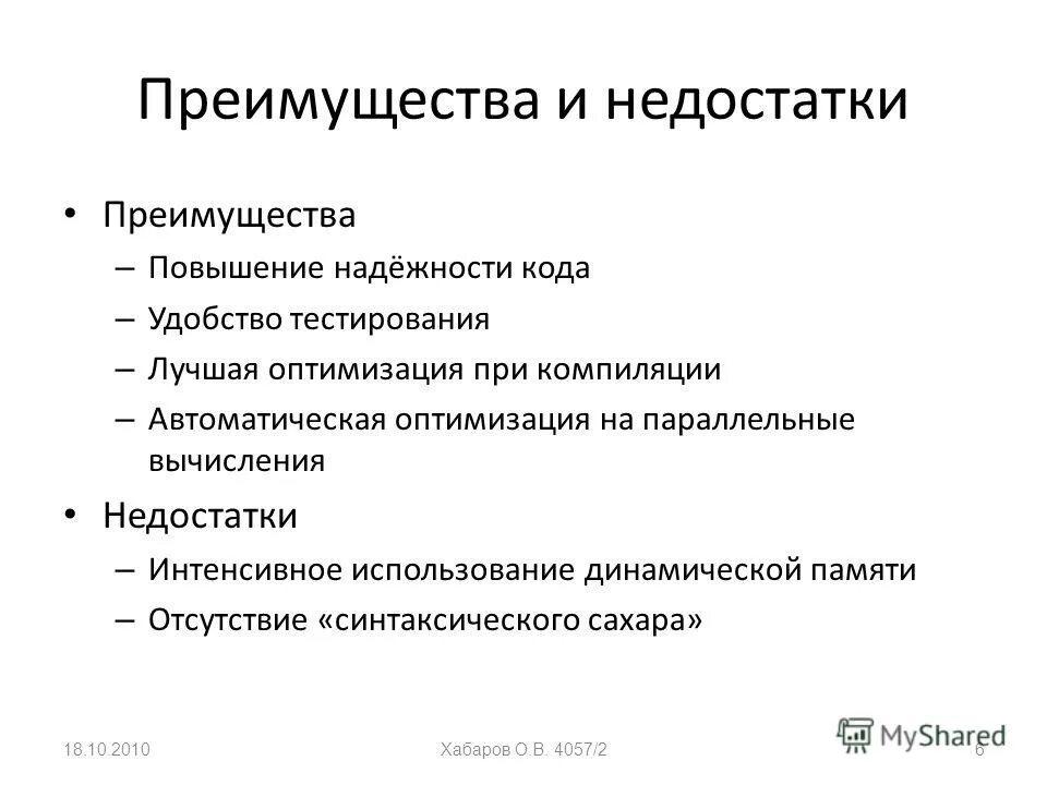 Достоинства и недостатки. Преимущества и недостатки функционального программирования. Преимущества и недостатки процессора.