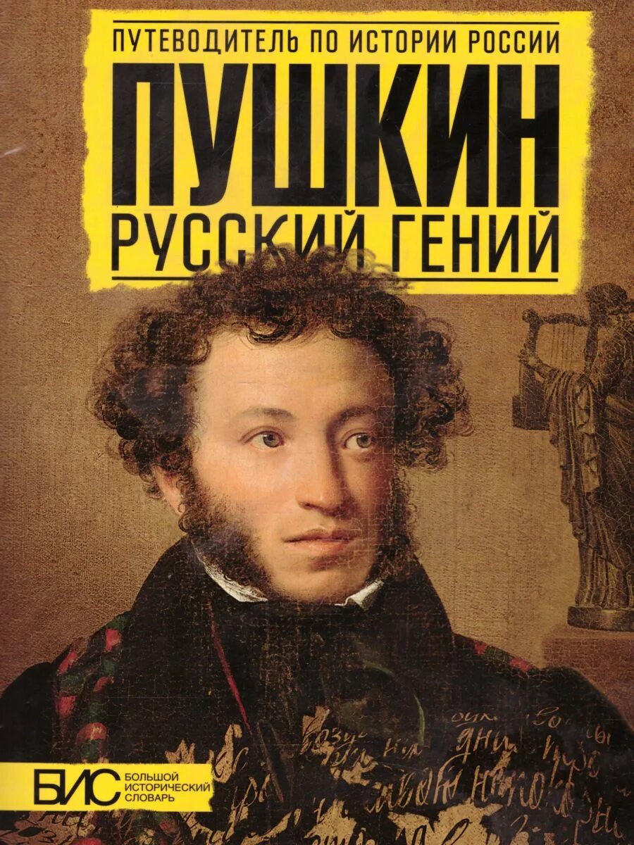 Пушкин поэмы книга. Обложки книг пушкина. Романы про пушкина. С. Пушкин обложка книги.