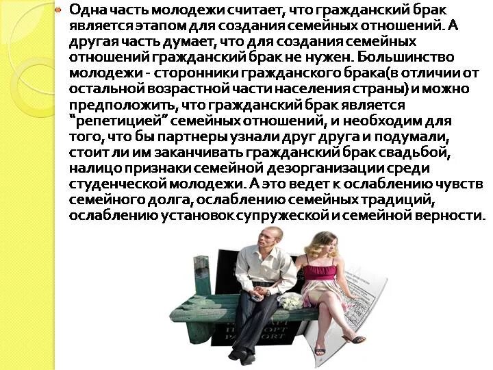 Что такое гражданский брак по семейному кодексу. Сожительство и гражданский брак разница. Сожительство и гражданский брак разница. Виды браков в россии по семейному кодексу. Положительные стороны гражданского брака.