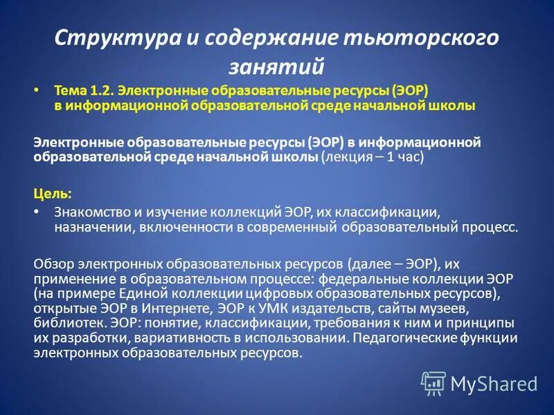 Цифровое содержание образования