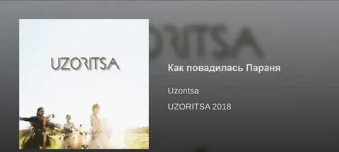 Как по травкам uzoritsa