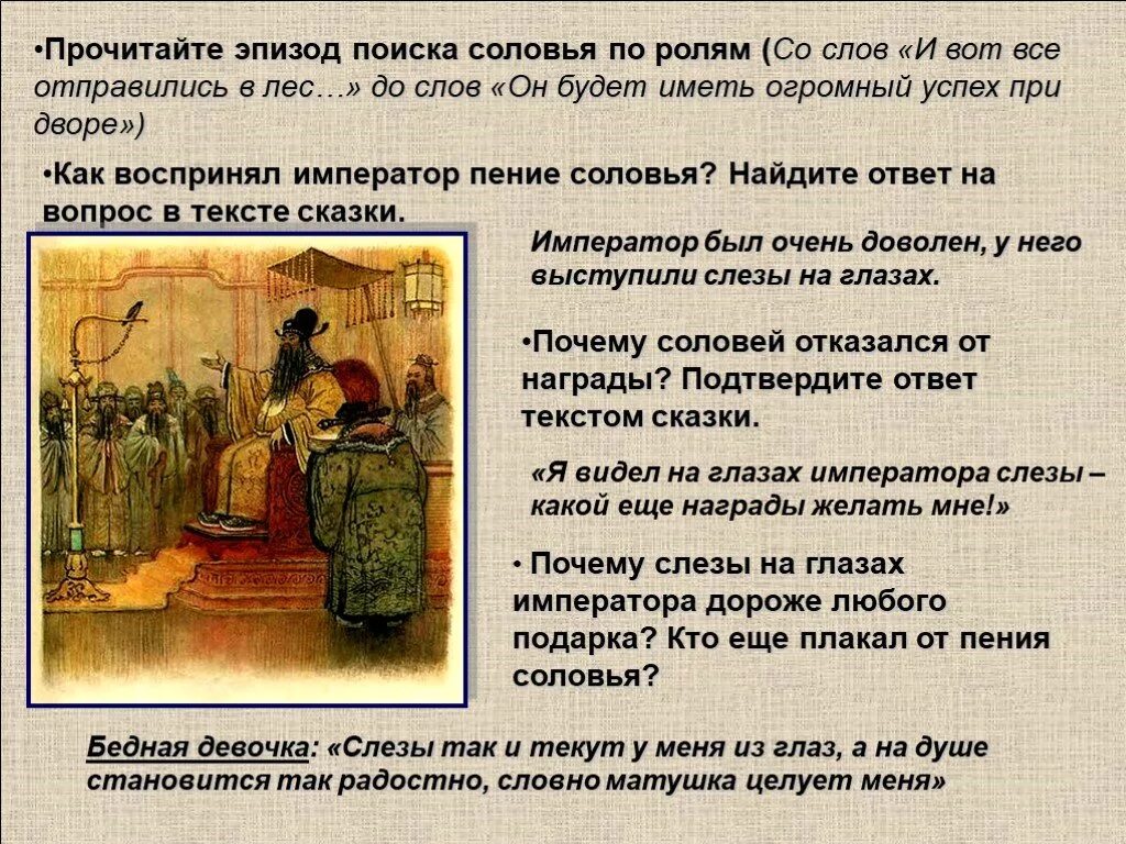 Андерсен х.к. "Соловей". Сказка Андерсена Соловей текст. Вопросы к сказке Соловей. Соловей Андерсен краткое содержание. Основная мысль текста соловей