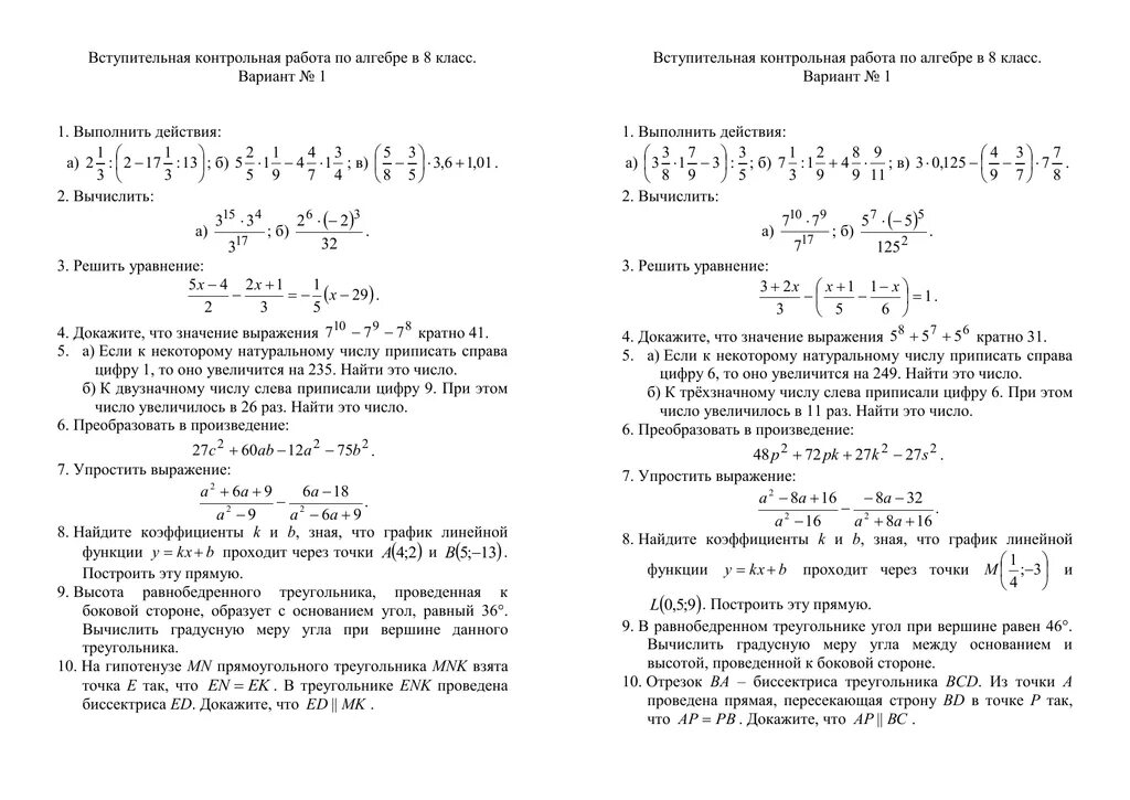 Вступительные контрольные по математике в 8 класс. 8 Класс математика вступительная контрольная работа. Вступительная контрольная первого класса по математике. 10 Класс вступительная контрольная работа. Вступительный экзамен по математике в 8 класс