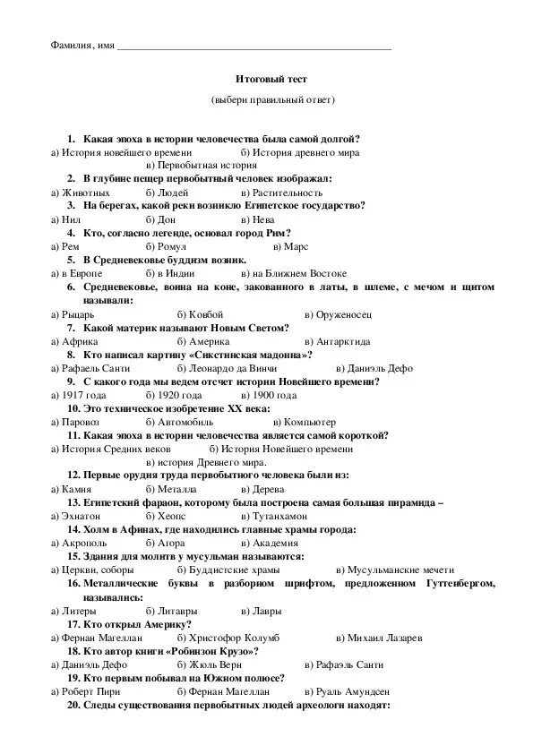 Контрольная по окружающему миру 4 класс история России с ответами. Окружающий мир 4 класс история России тест с ответами. Тест страницы всемирной истории. Контрольная работа по всемирной истории.