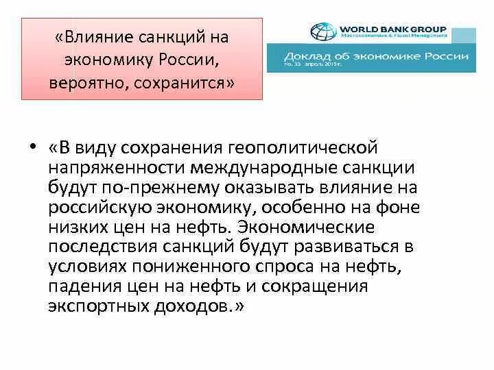 Как повлияет на экономику россии. Как санкции влияют на экономику. Как санкции влияют на экономики стран.. Влияние санкций на экономику России. Влияние экономических санкций на экономику России.