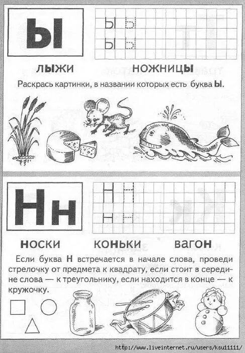 Буквы н н обучение грамоте. Подготовка к школе буквы и слоги. Подготовка к школе слоги задание. Буква ы задания для дошкольников. Буква н задания.