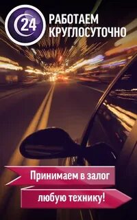 Круглосуточный техники