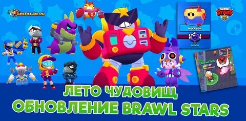 2 обновление brawl