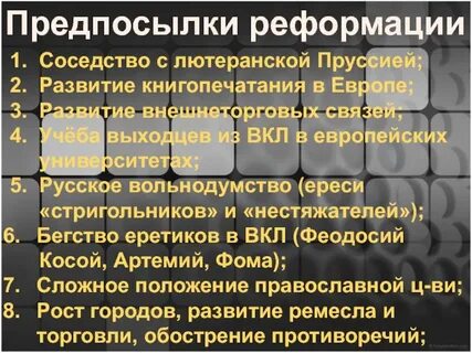 Начало процесса реформации в европе положил