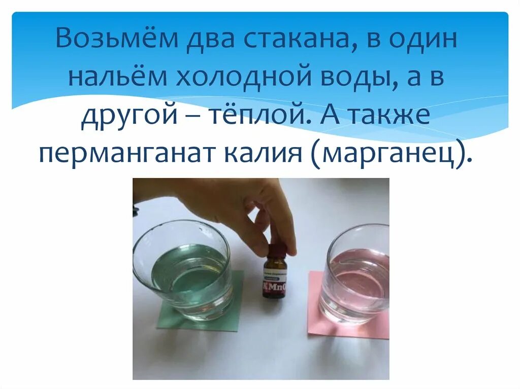 Опыт с марганцовкой и водой. Физика опыт с марганцовкой. Эксперимент с марганцовкой. Опыты с марганцем. 1 2 стакана теплой воды