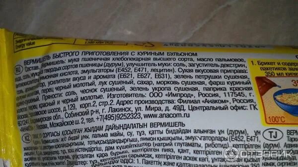 Калорийность быстрой лапши. Анаком. Анаком лапша калорийность. Состав лапши быстрого приготовления Анаком. Вермишель Анаком состав.