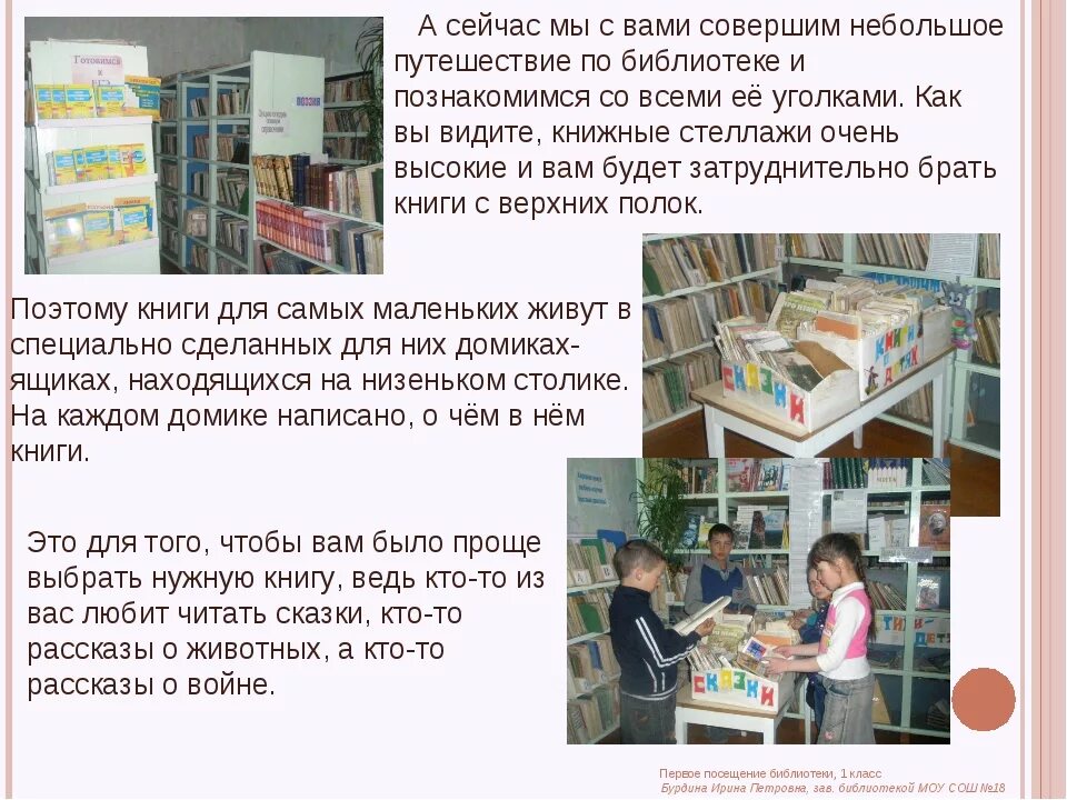 Сочинение книга и библиотека