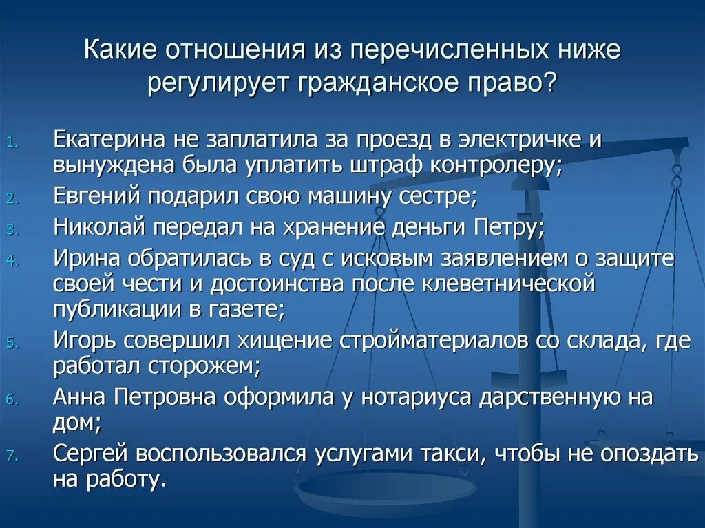 Отношения регулируемые гражданским законодательством рф. Какие отношения регулирует гражданское право. Какие отношения реализует гражданское право. Какие правоотношения регулирует гражданское законодательство. Отношения которые регулируются гражданским правом.