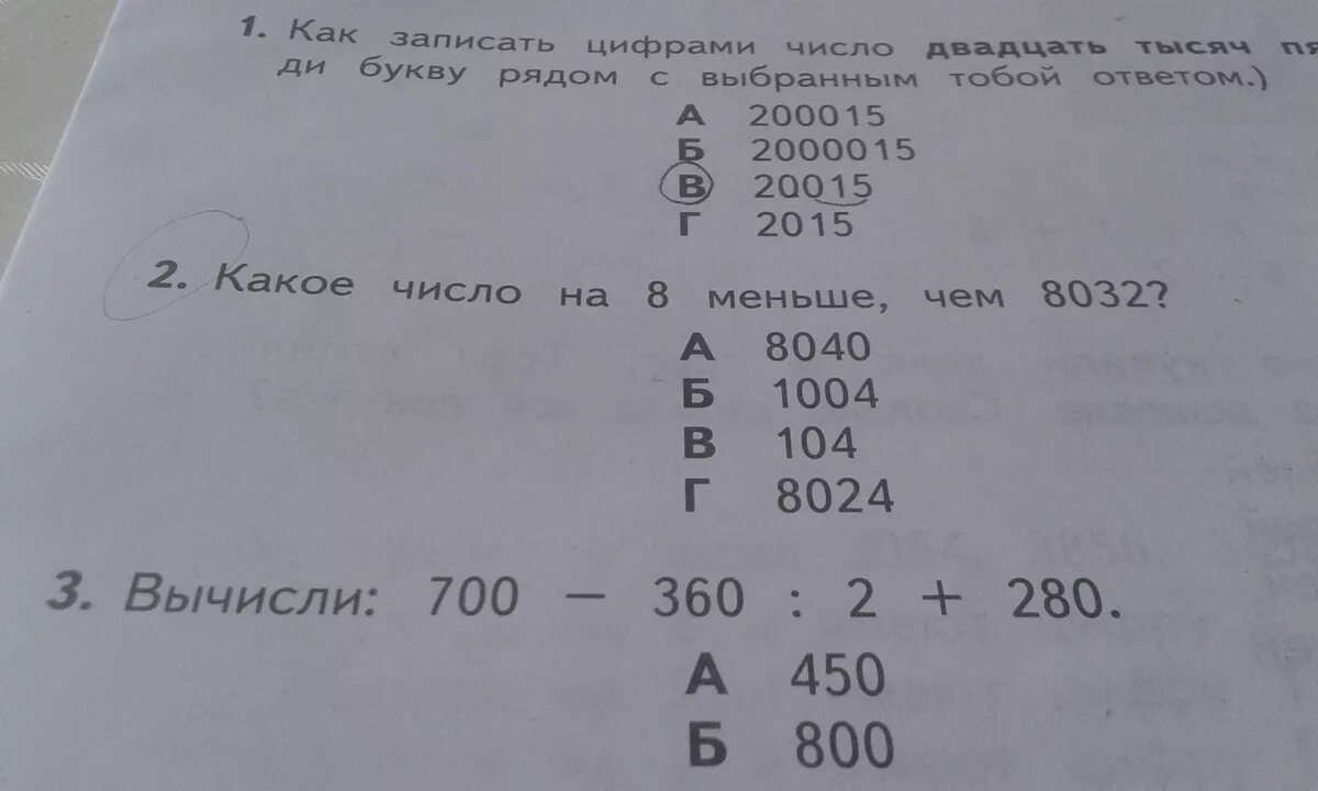 Года стало меньше на 8. Какое число на 8 меньше чем 8032. Какое число меньше на 8 чем 51 62 73. Какое число меньше на 8 чем 51 62 73 ответ 2 класс математика. Какое число на 8000 меньше чем 48800.