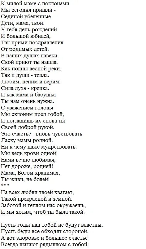 Трогательное пожелание маме. Стих маме на юбилей от дочери. Трогательное поздравление маме с юбилеем. Поздравления с днём рождения дочери от мамы трогательные. Поздравления с днём рождения дочери от мамы трогательные до слез.