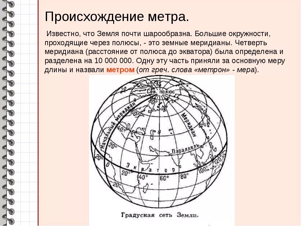 Протяжённость земли по меридиану. Длина земли по меридиану. Градусная сетка широты и долготы в километрах. Окружность земли по различной широте.