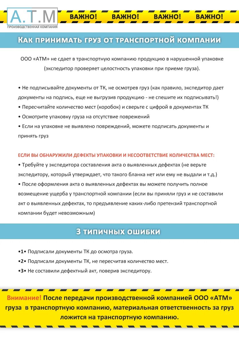 Примите груз примете или. Памятка при приемке груза. Памятка по отправке грузов транспортной компанией. Памятка для отправки груза. Памятка по принятию груза на складе.