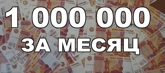 149 долларов в рублях. 1000000 Евро в рублях в ркбляи. Турбо сайт за 0 рублей картинки.