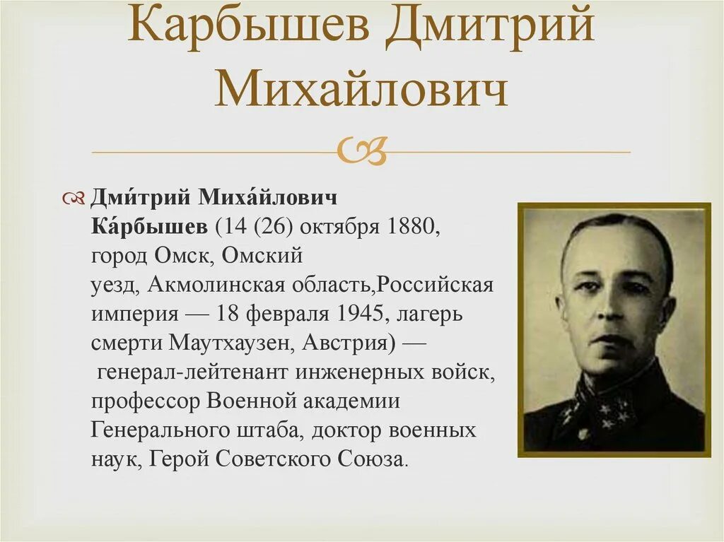Подвиг карбышева кратко. Карбышев герой советского союза. герой ссср карбышев дмитрий михайлович. портрет дмитрия карбышева. дмитрий карбышев подвиг краткое.