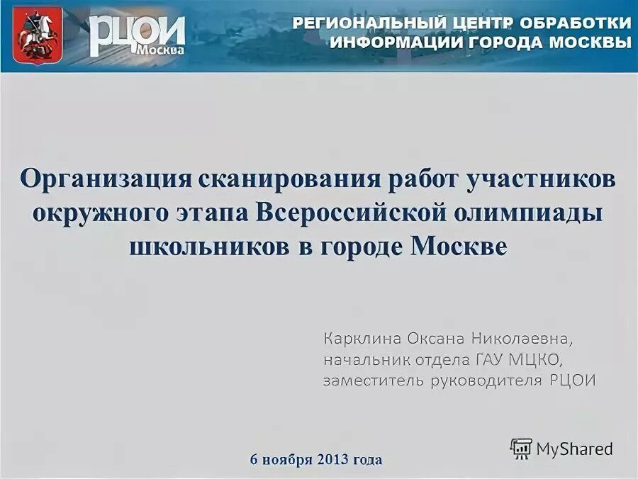 Сайт рцои ростов. РЦОИ Москва.