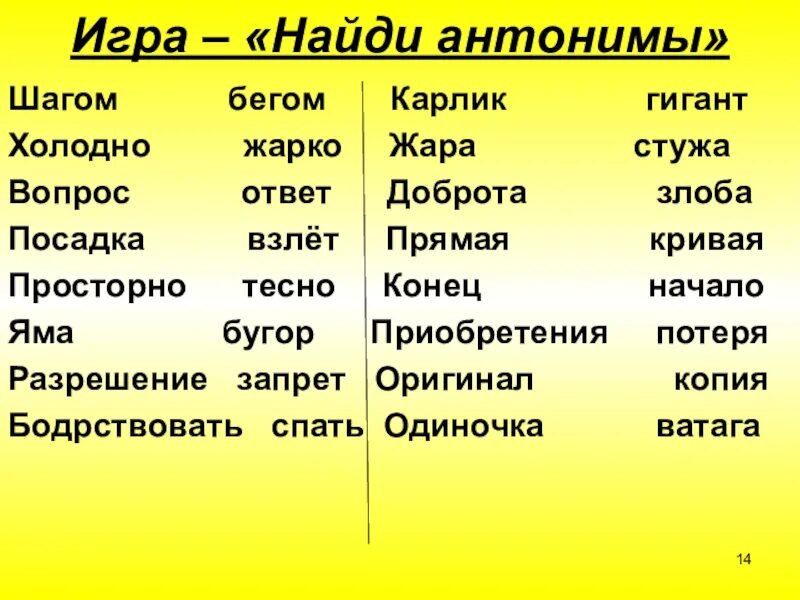 Укажи ряд синонимов. Антонимы. Найди антонимы. Слова антонимы. Анонимы.